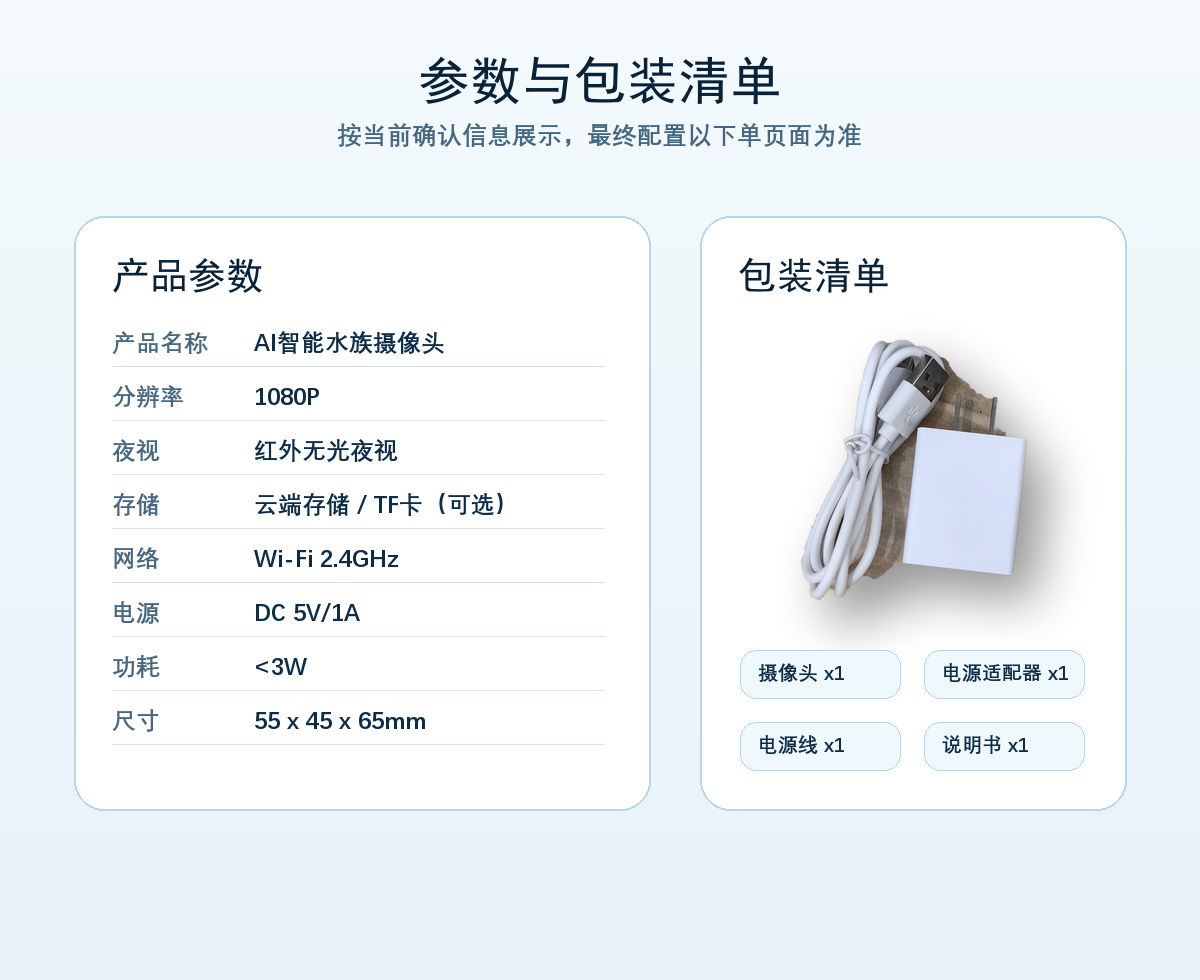 AI龙鱼摄像头参数与包装清单说明图