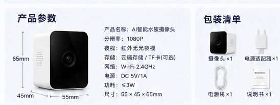 AI龙鱼摄像头参数和包装清单截图