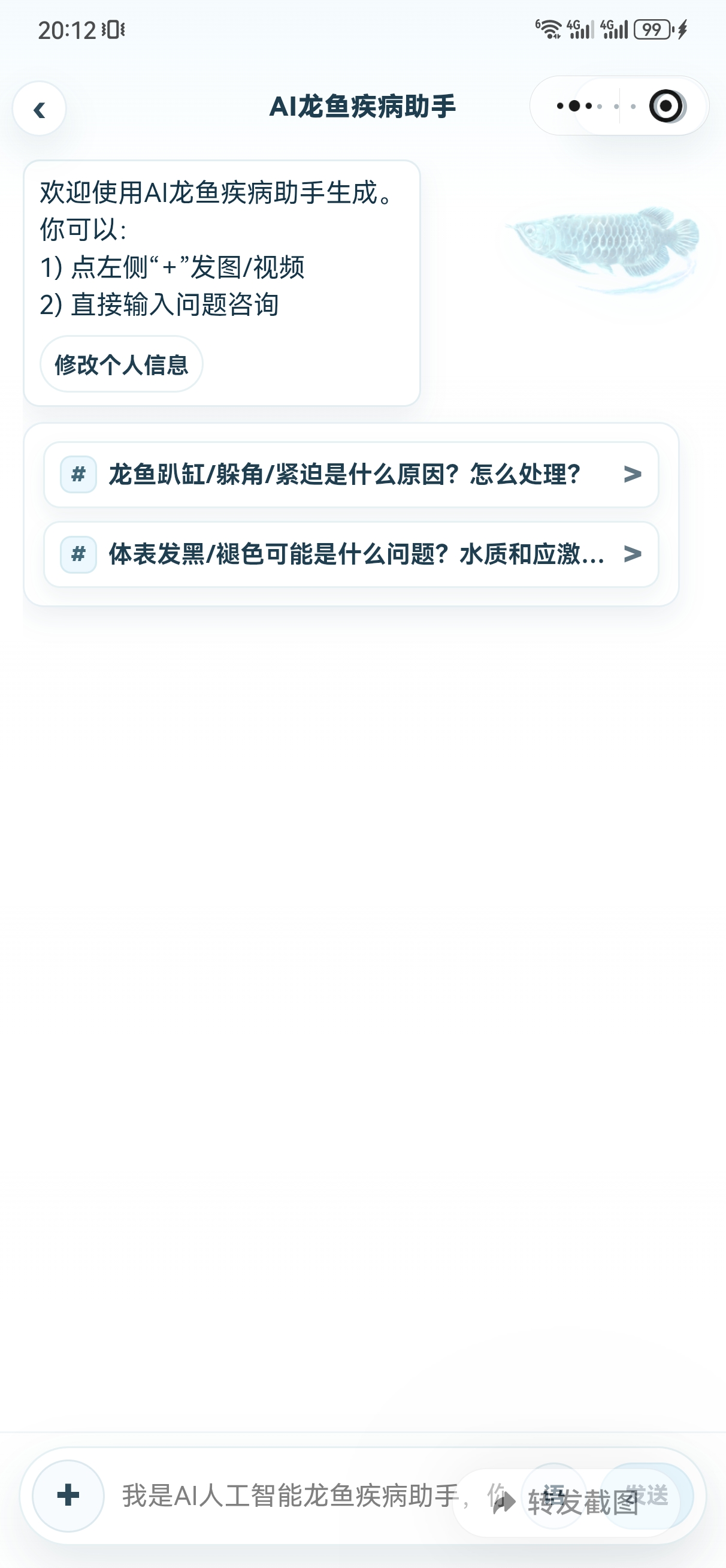 AI龙鱼疾病助手入口,展示提交照片视频与问题咨询方式。