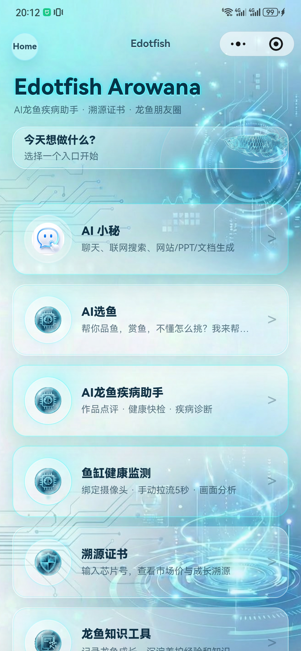 AI龙鱼通功能首页,展示选鱼、疾病助手、鱼缸健康监测与溯源入口。
