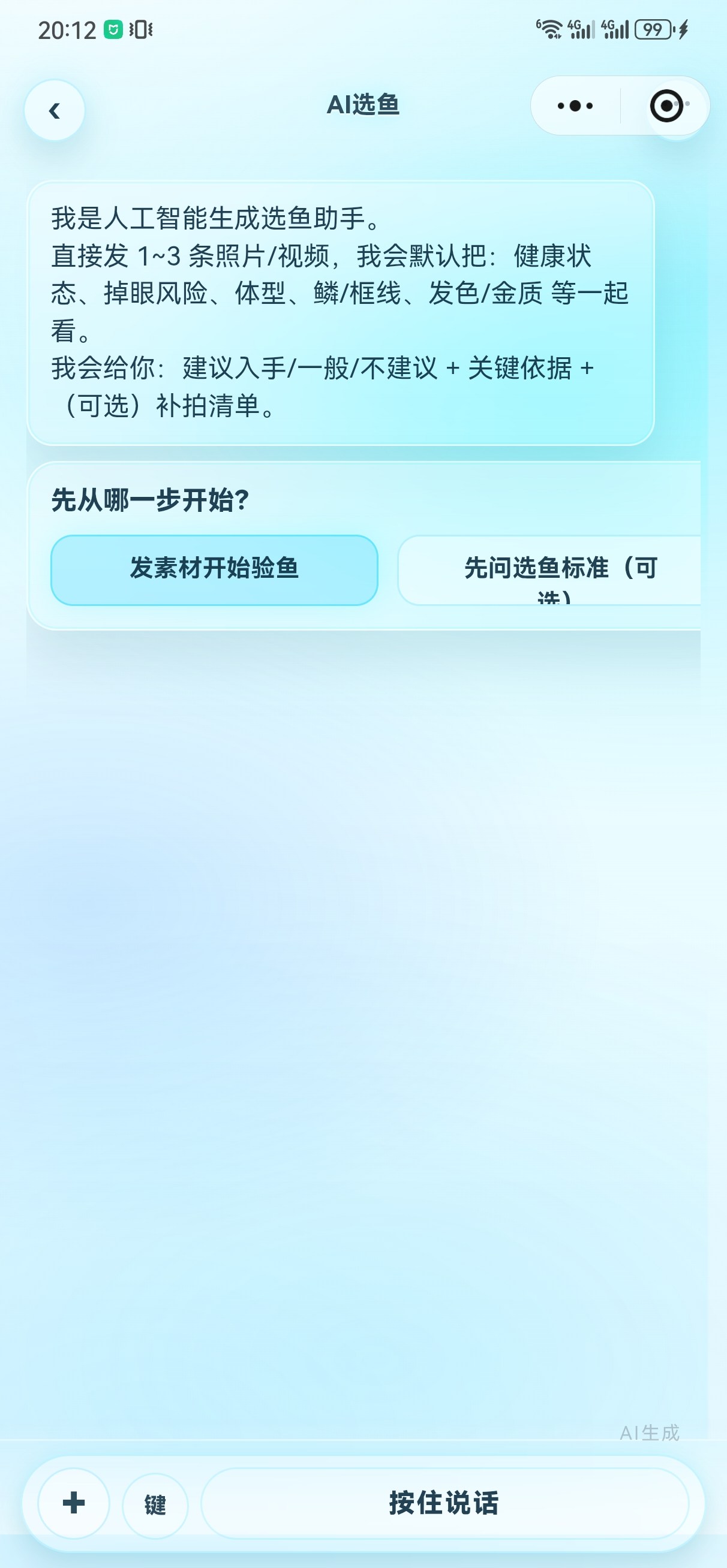 AI龙鱼通的AI选鱼入口,展示照片视频提交方式与观察维度。